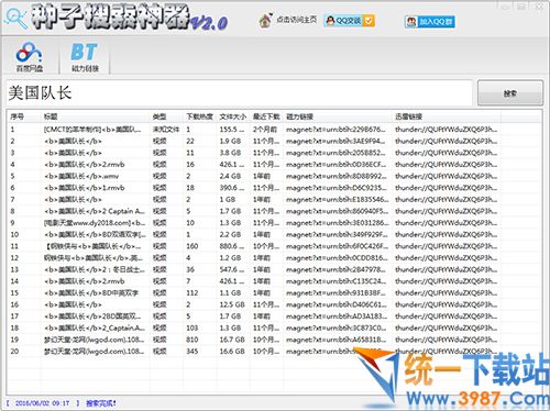 华均种子搜索神器下载