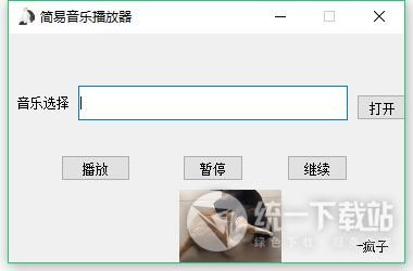 简易音乐播放器下载