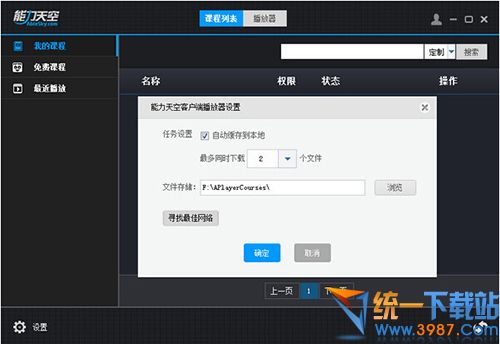 能力天空播放器下载