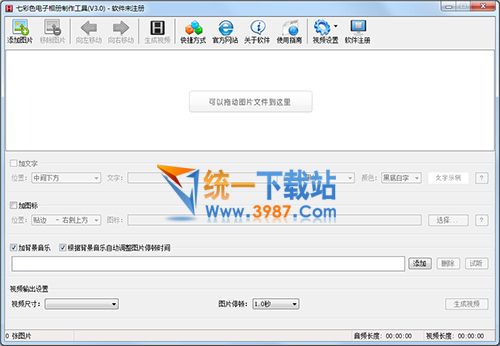 七彩色电子相册制作工具下载