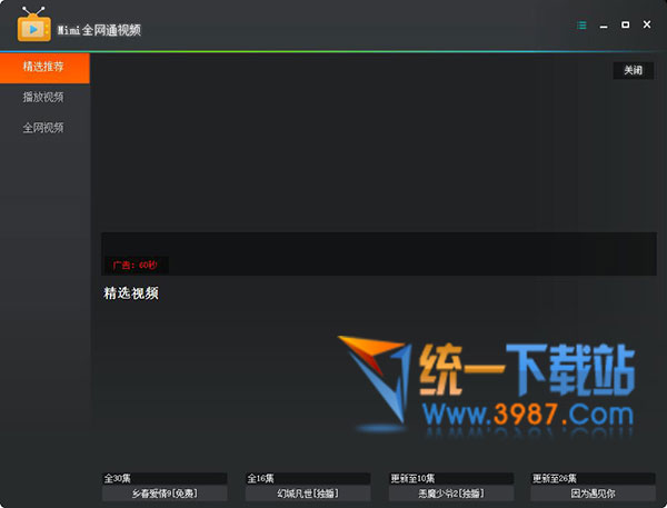 全网通视频播放器下载