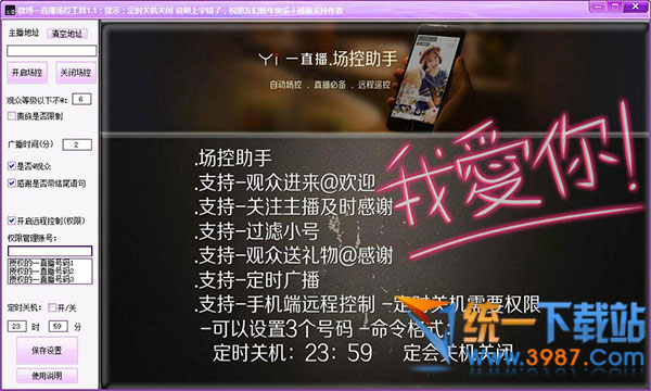 一直播场控工具下载 