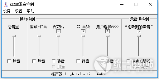 Mixer混音控制下载