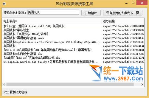 风竹影视资源搜索神器