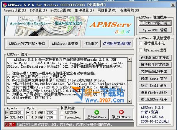 APMServ5.2.6下载