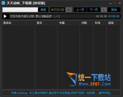 天天动听下载器