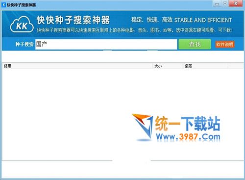 种子资源搜索器加强版