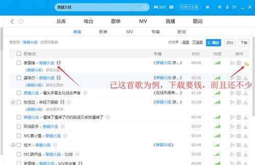 酷狗付费歌曲破解