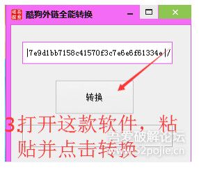 酷狗付费歌曲下载工具