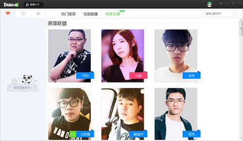 熊猫TV客户端下载