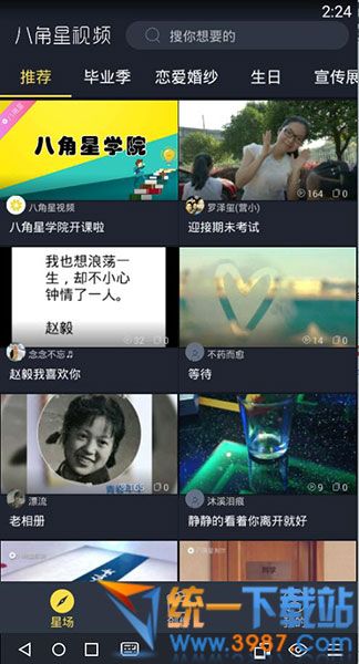 八角星视频制作下载