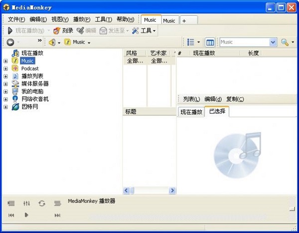 MediaMonkey中文汉化破解版(音乐文件管理格式转换)