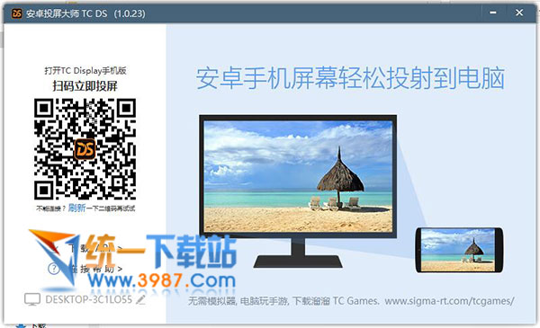 TC DS安卓投屏大师下载