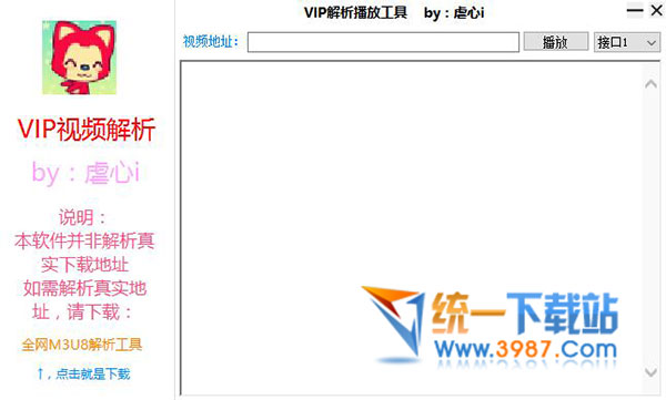 VIP解析播放工具下载