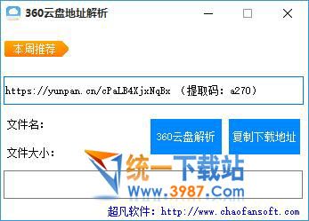 360云盘地址解析软件
