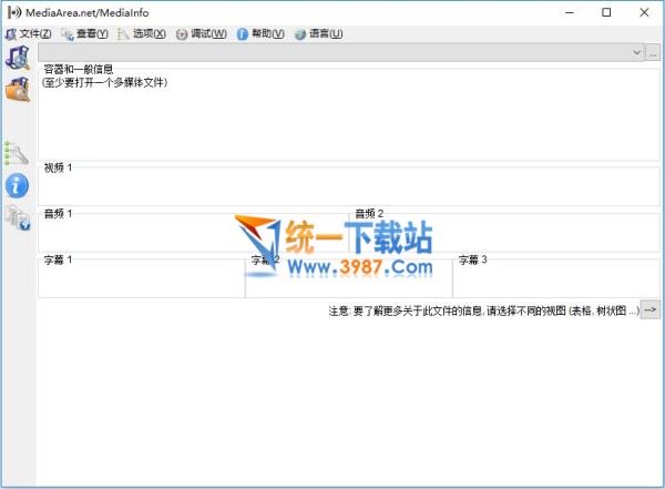 mediainfo中文绿色版