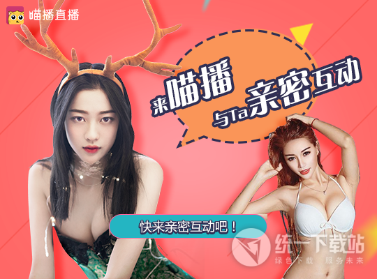 喵播直播间电脑版下载