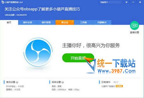 小葫芦直播管家下载