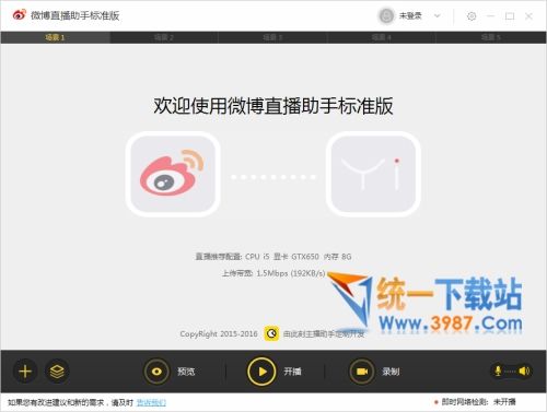 微博直播助手下载