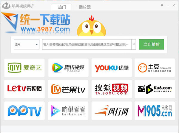 VIP视频解析工具下载