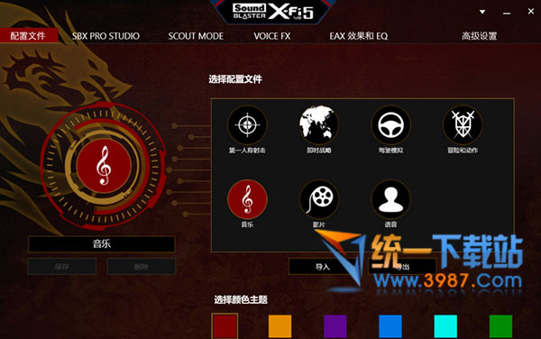 FPS游戏音效增强软件X-Fi Mb5下载