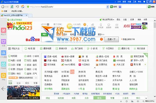 Hao123桔子浏览器下载