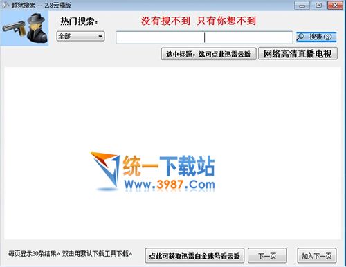 越狱搜索软件下载