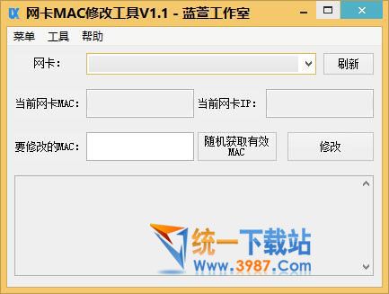 网卡MAC地址修改器