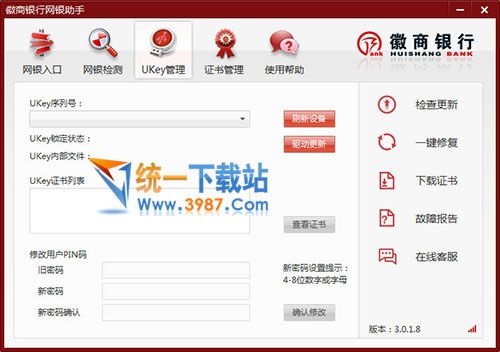 徽商银行网上银行助手下载