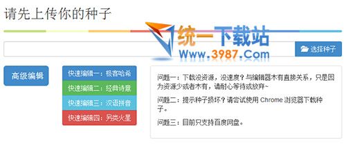 360种子在线编辑器下载