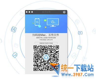 茄子快传Mac版下载