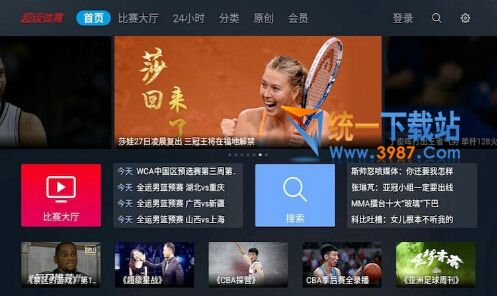 CIBN超级体育TV版下载