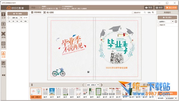电子相册制作软件下载