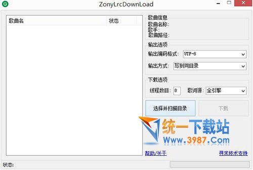 歌词批量下载器