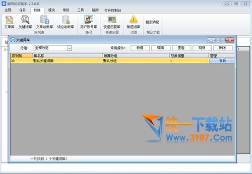 旋风论坛助手下载