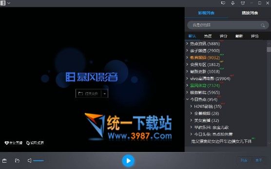 暴风影音播放器