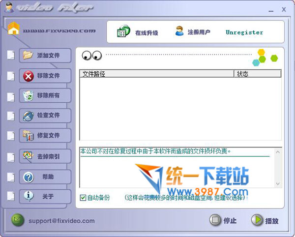 fixvideo 绿色版