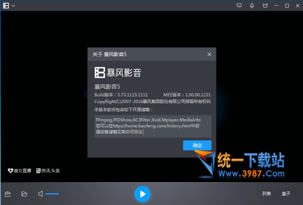 暴风影音去广告版