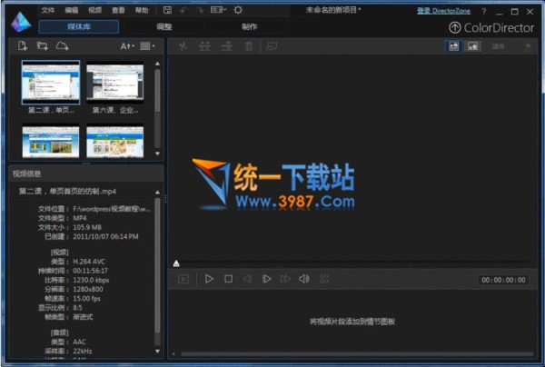CyberLink ColorDirecttor Ultra破解版