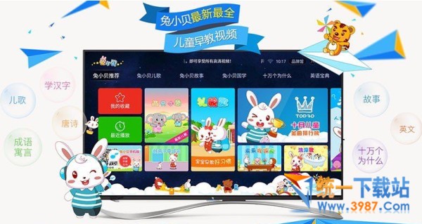 兔小贝儿歌下载