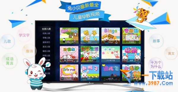 兔小贝TV版下载