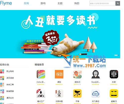 魅族手机应用商店下载