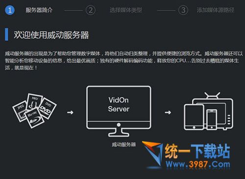 威动服务器下载