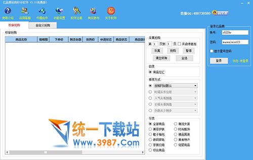 亿品赞抢购秒杀软件