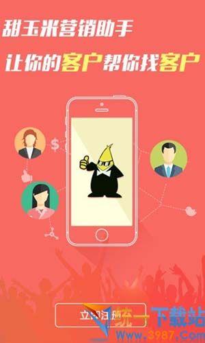 甜玉米营销助手软件下载