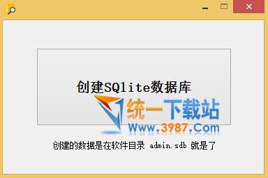 SQlite数据库生成小工具