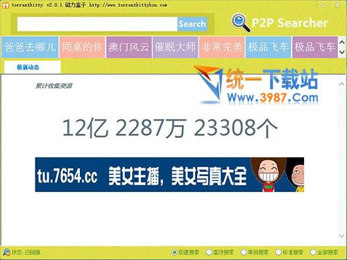 torrentkitty种子搜索神器2016