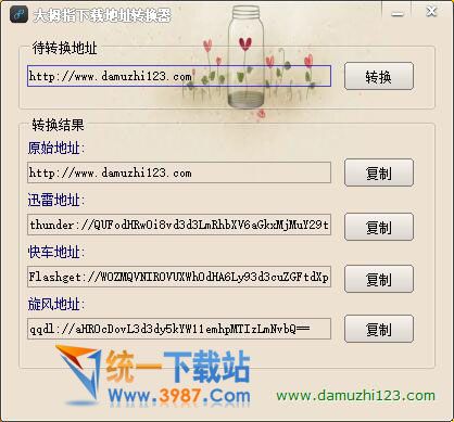 大拇指下载地址转换器