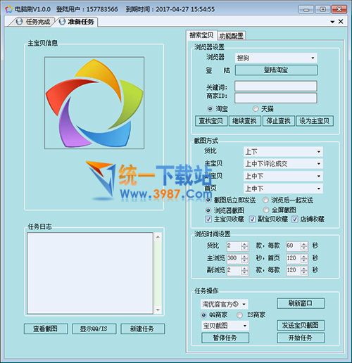 电脑自动刷单软件2016