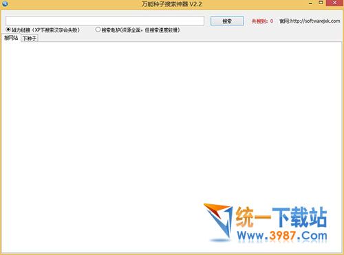 万能种子搜索神器下载